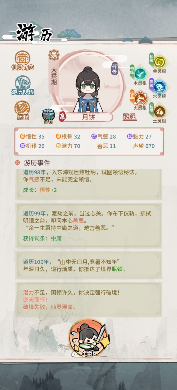 为啥别人60多久渡劫了，70了还过不去截图