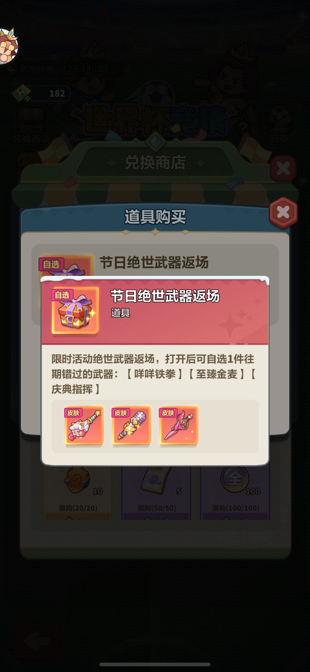 世界杯商店白嫖攻略!兑换顺序别乱换 3