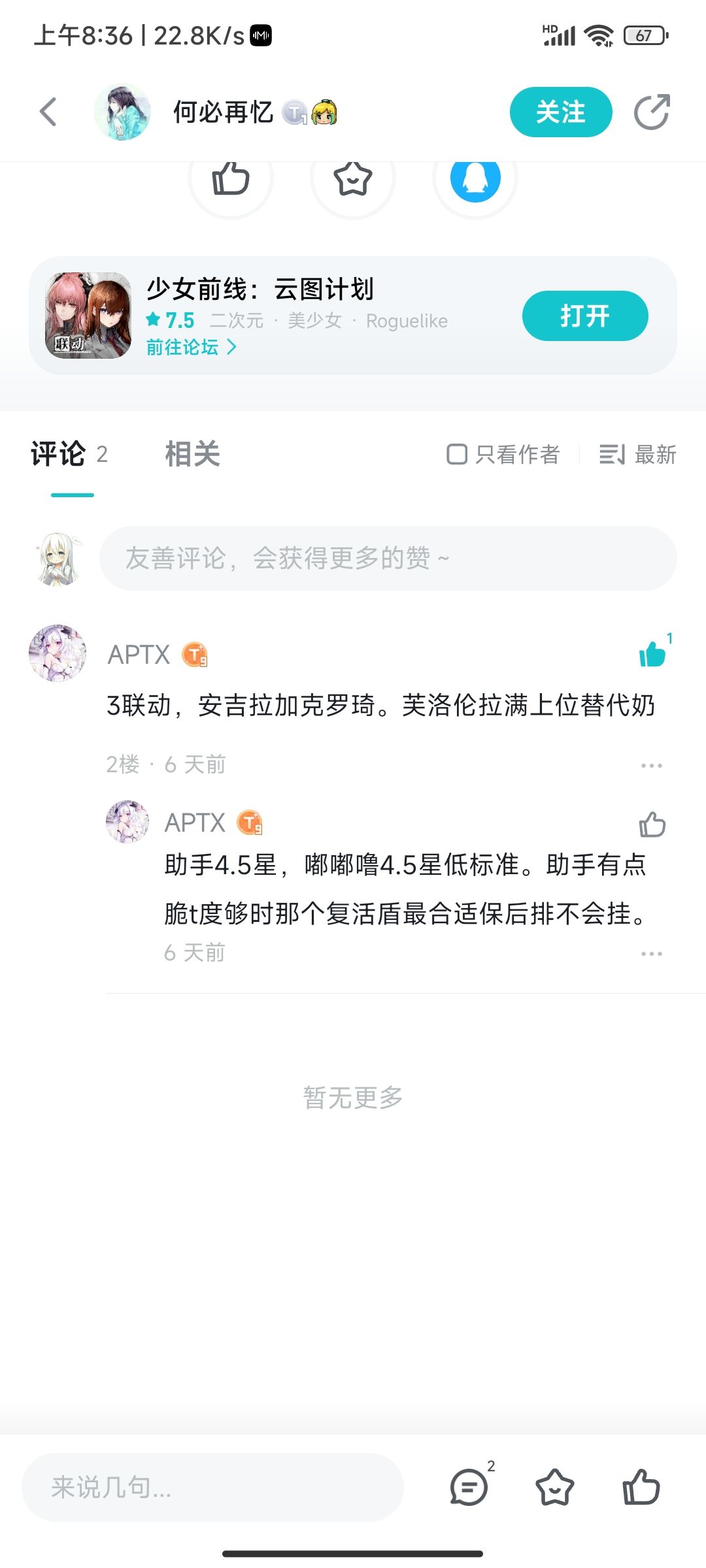 问个配队,论坛里两种说法,还有群里大佬说 3