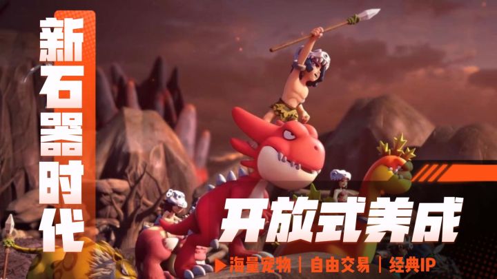 开放式养成游戏大作,原汁原味的石器时代传承!截图
