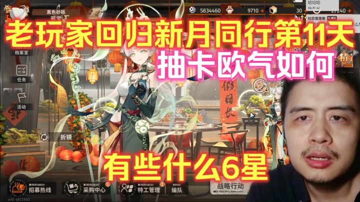 老玩家回归玩新月同行第11天,抽卡新春限定折镜欧气如何?出些啥截图