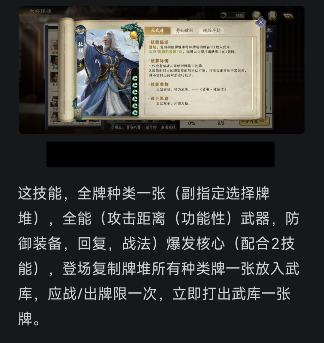 名将杀新武将杜预解析 3