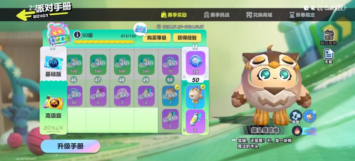 赛季结束前能攒一个吗?截图