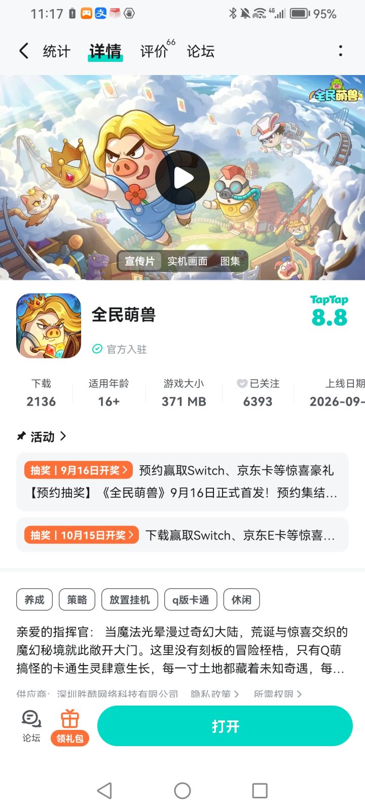 祝游戏越来越好截图