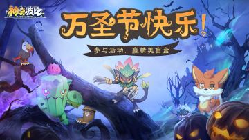 【有奖活动】万圣节快乐！好吃的糖果都交出来！