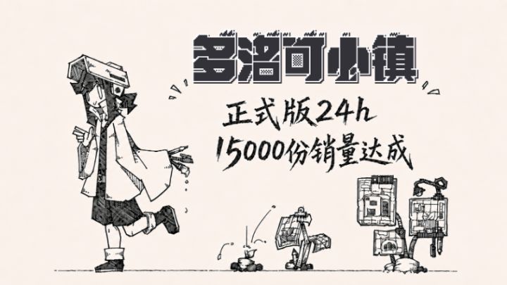 在末日废土里种田《多洛可小镇》1.0正式版上线截图