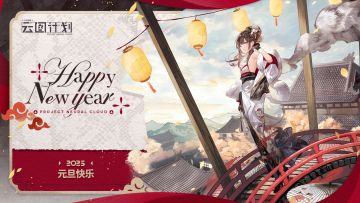 【元旦快乐】君惠的新年祝福送达~