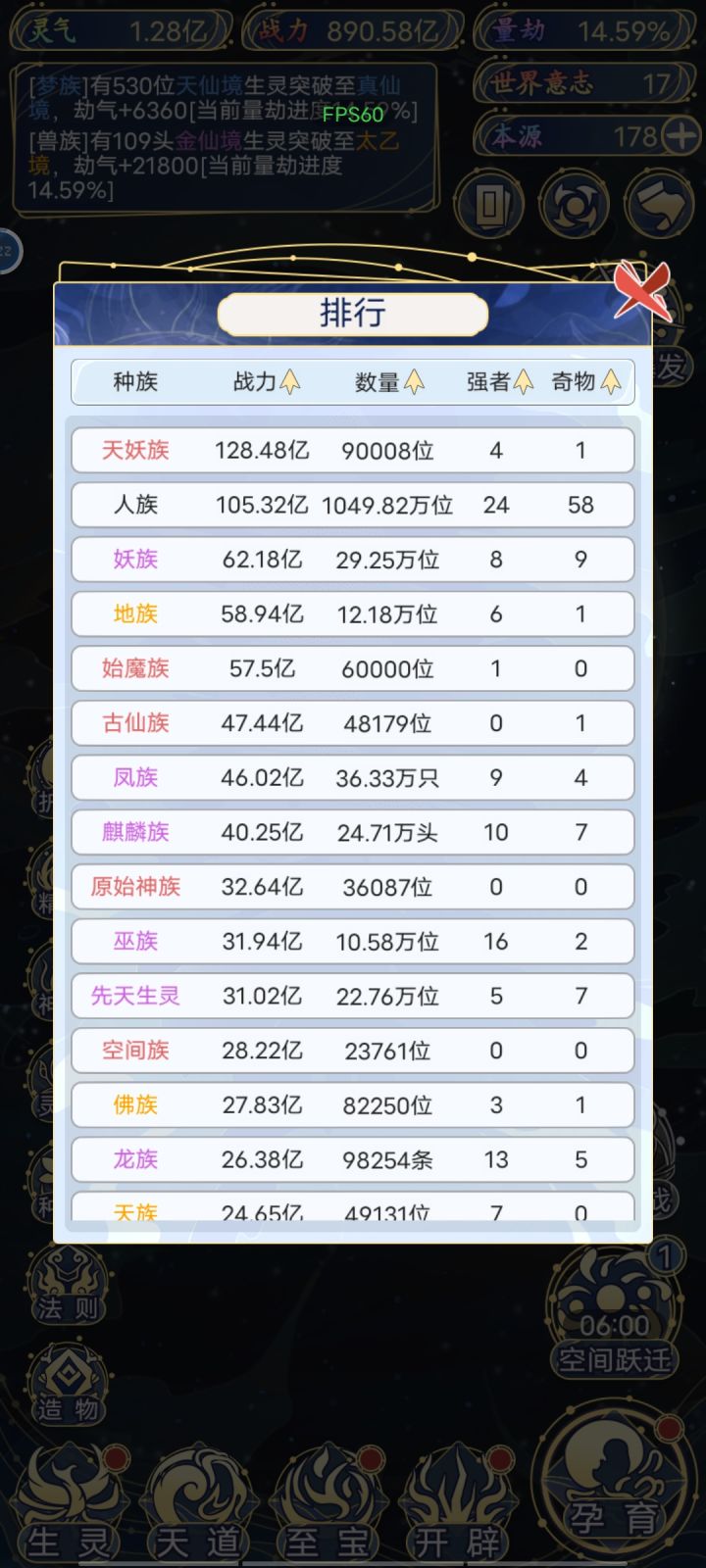 万族第一的陨落截图