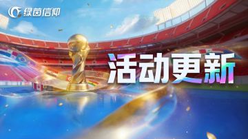 《绿茵信仰》巅峰征途将启，全新“足球王”服6月计费删档测试！