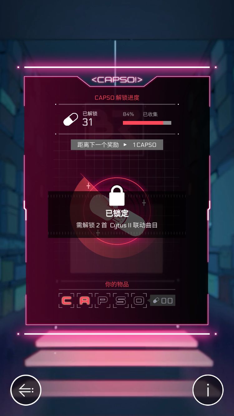 Cytus II& Muse Dash联动活动奖励解锁说明 2