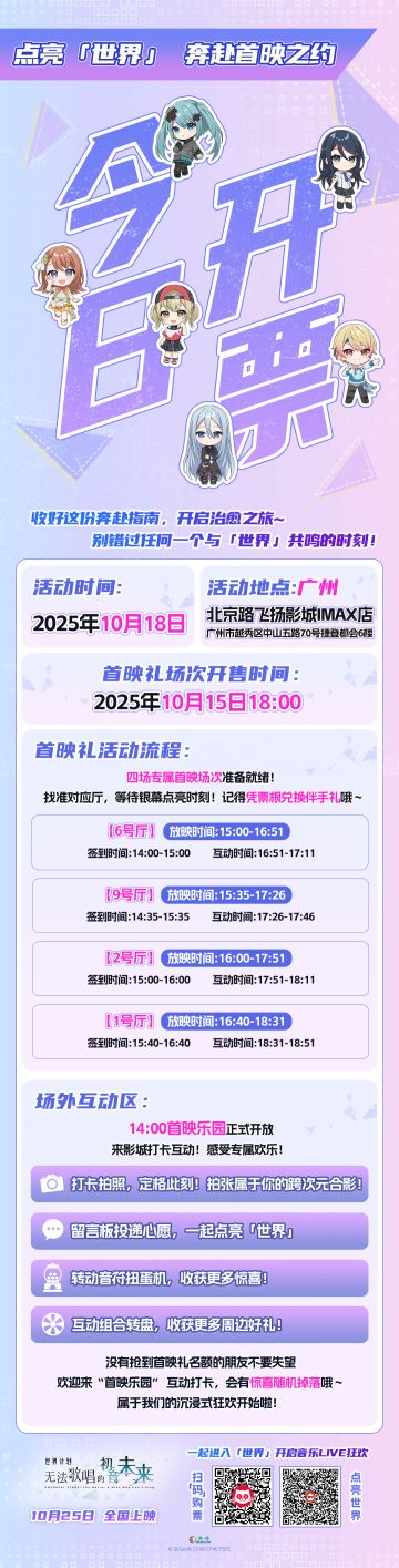 电影世界计划初音未来，10月18日广州首映礼售票开启！