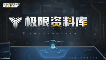 【极限资料库】末世的怪兽与荒野