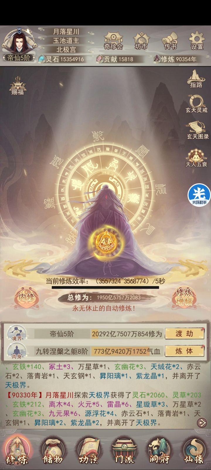 90354年属性记录截图