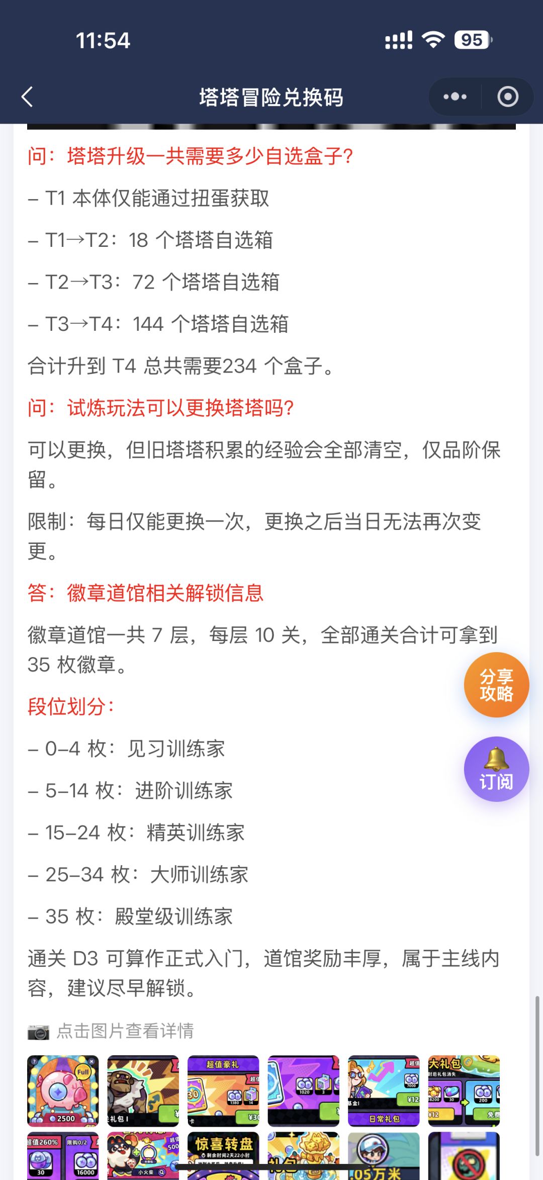 塔塔冒险队:新手开服常见问题汇总! 7