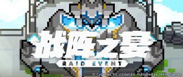 躺躺猫的活动攻略搬运：战阵之宴篇（含队伍码及二周年二期卡池简评）