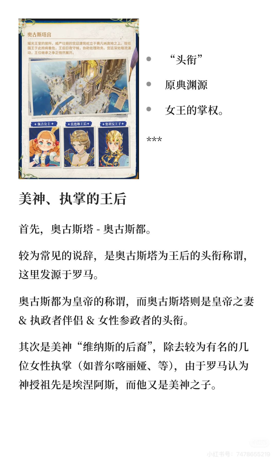 美神执掌的女性权力【剑与远征启程-考据】 2