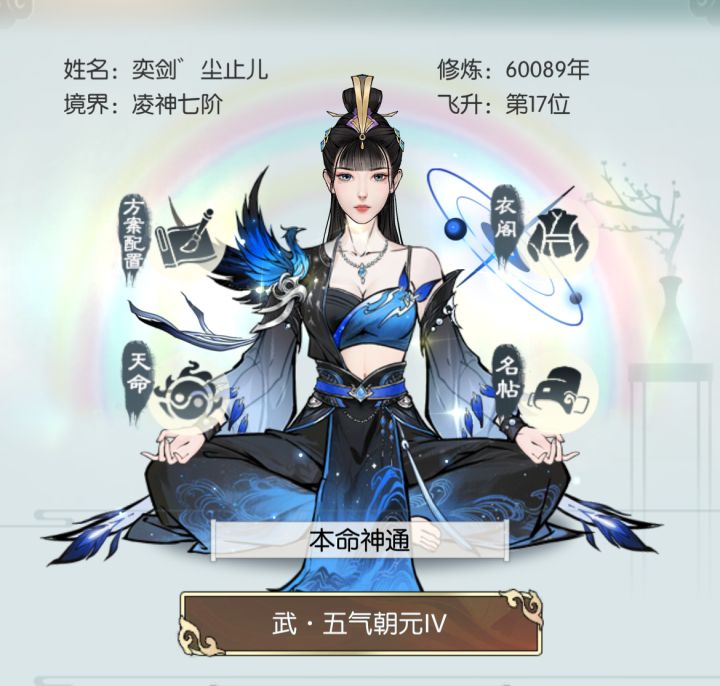 【六周年快乐】《无极仙途》截图