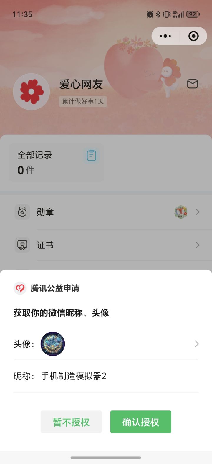 7月份公益走向截图