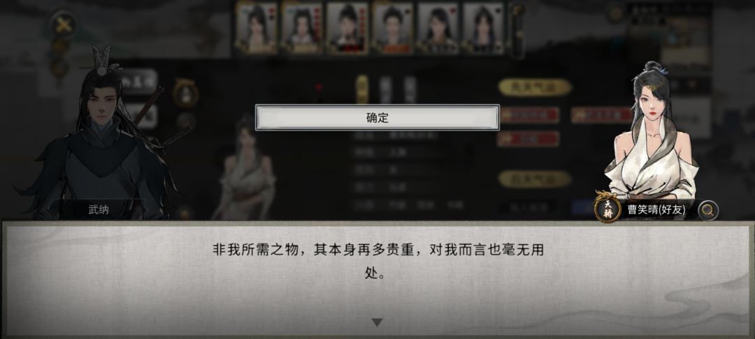 一昧天骄NPC的提升送礼难度就是这样 2