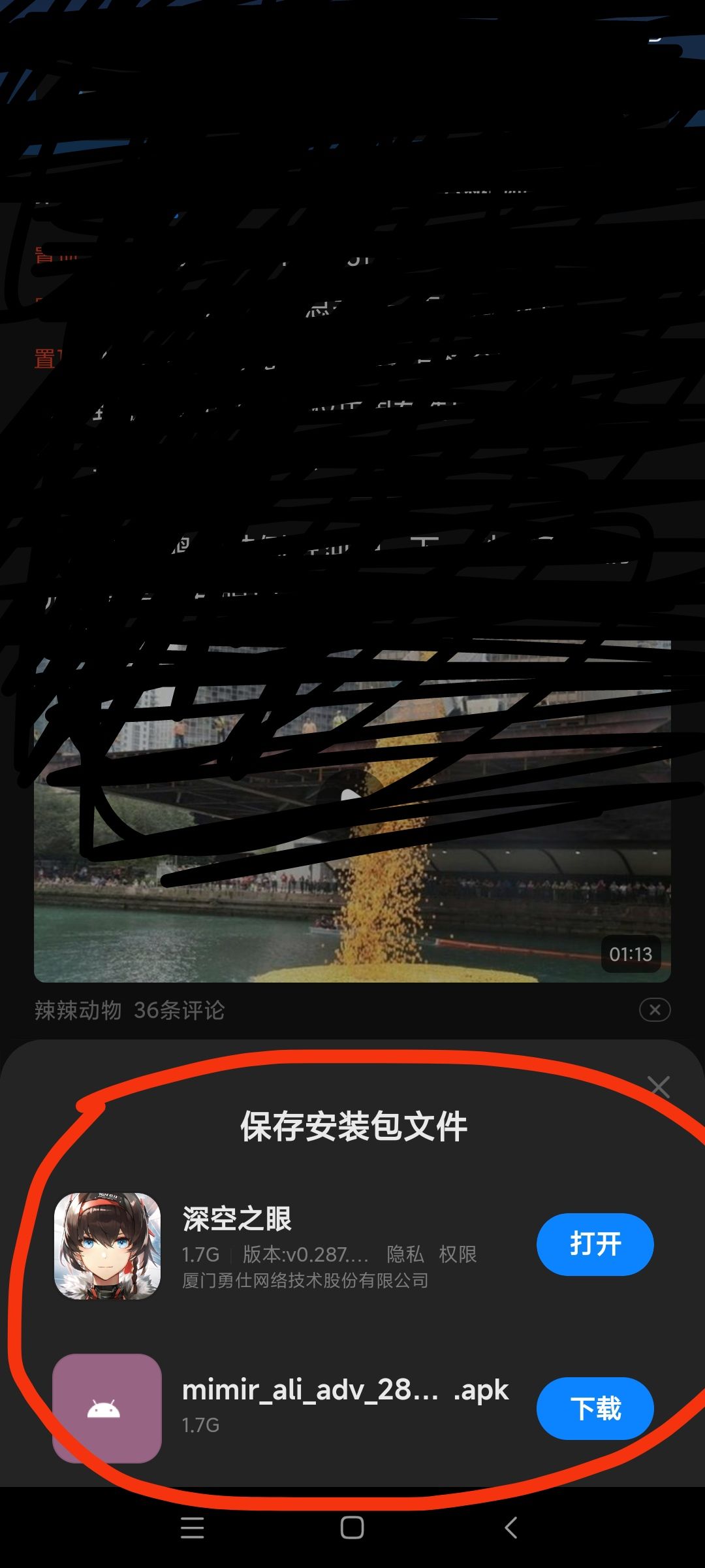 测试服下载问题 1