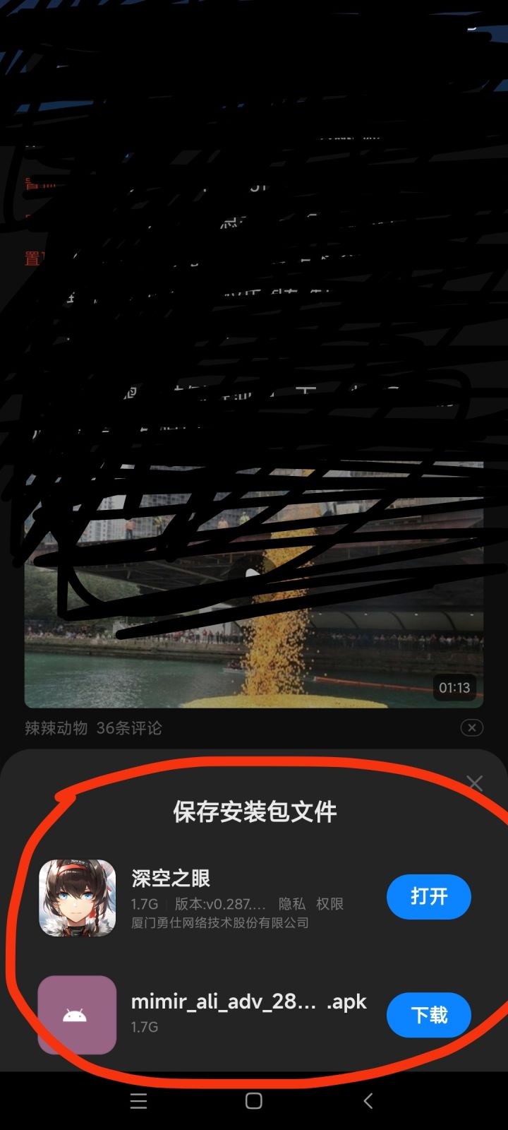 测试服下载问题截图
