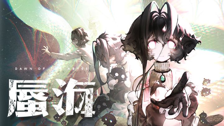 中庭蛇数据残留解析——墨得娅截图