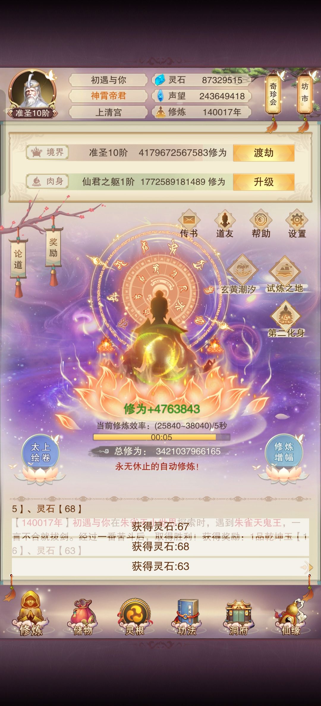 顶楼修为流十四万年记录 1
