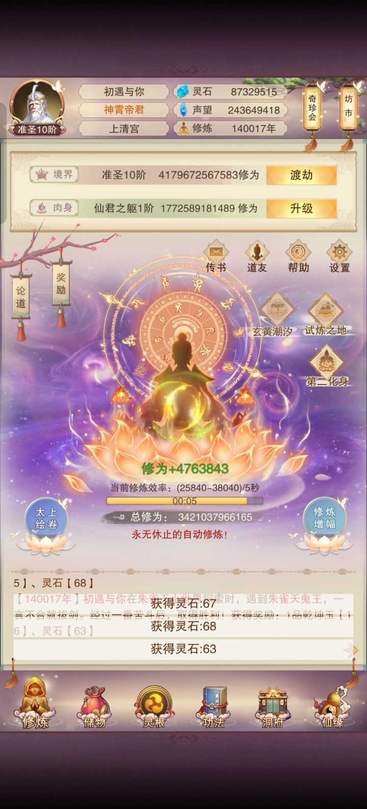 顶楼修为流十四万年记录截图