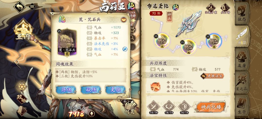 搞个攻防一体魂石,天魂石,凝暴击还是气血 3