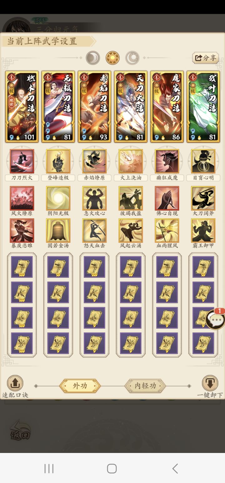 有没有大佬指点下阳刀出招顺序和招式搭配截图