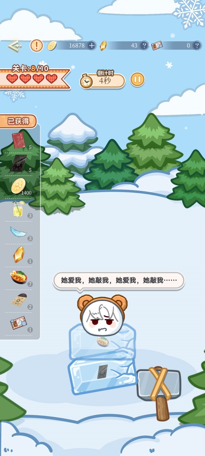 太喜欢敲冰块了 4