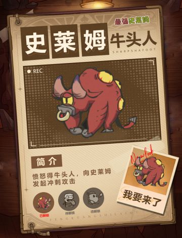 《最强史莱姆》怪物篇之牛头人