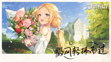 【光隙解语】EP——微风轻拂而过 | 作曲：横山克