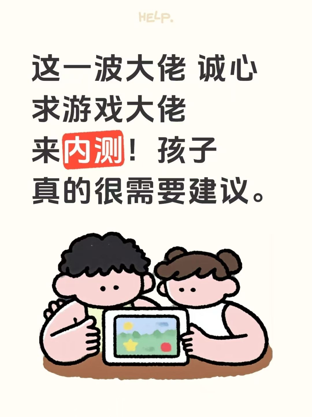 诚心求大佬们来内侧,真的很需要意见 1