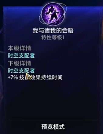 时空三这个天赋版太花里胡哨了截图