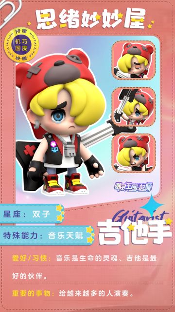 ⭐思绪妙妙屋⭐丨梦想是开一场最盛大的演唱会——吉他手