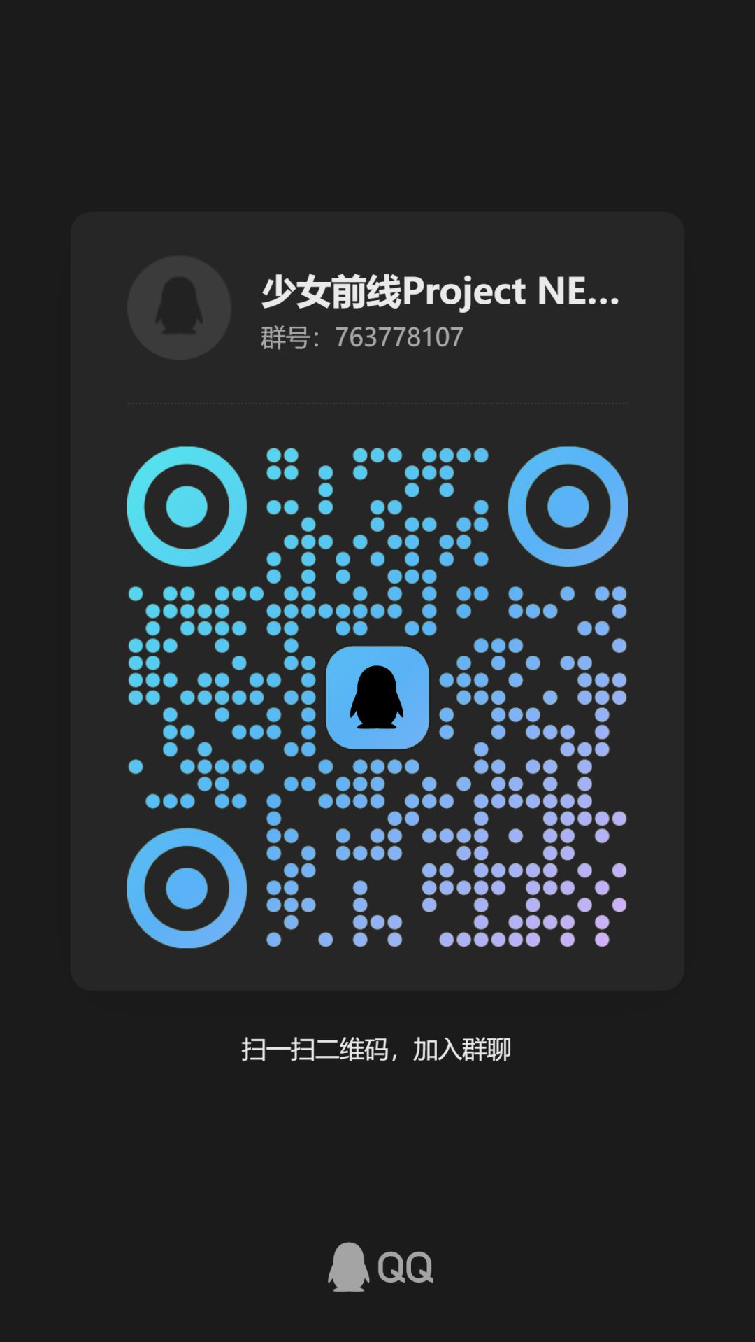 少前projcet2测招募,群内讨论分享最新情报 2