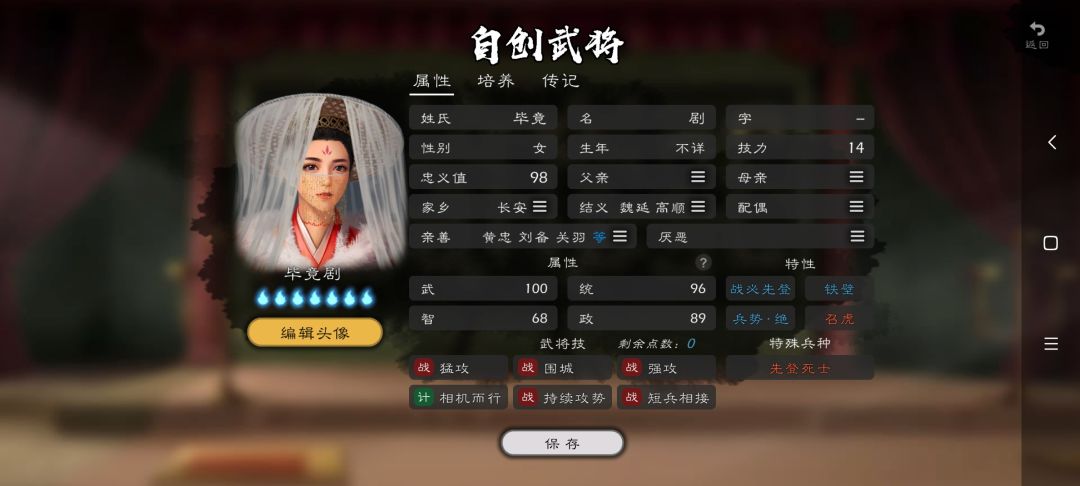 看看你们捏的武将 2