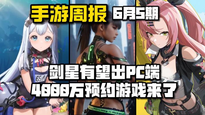 新游资讯:剑星PC端要来了?全球4000万预约手游来袭!截图