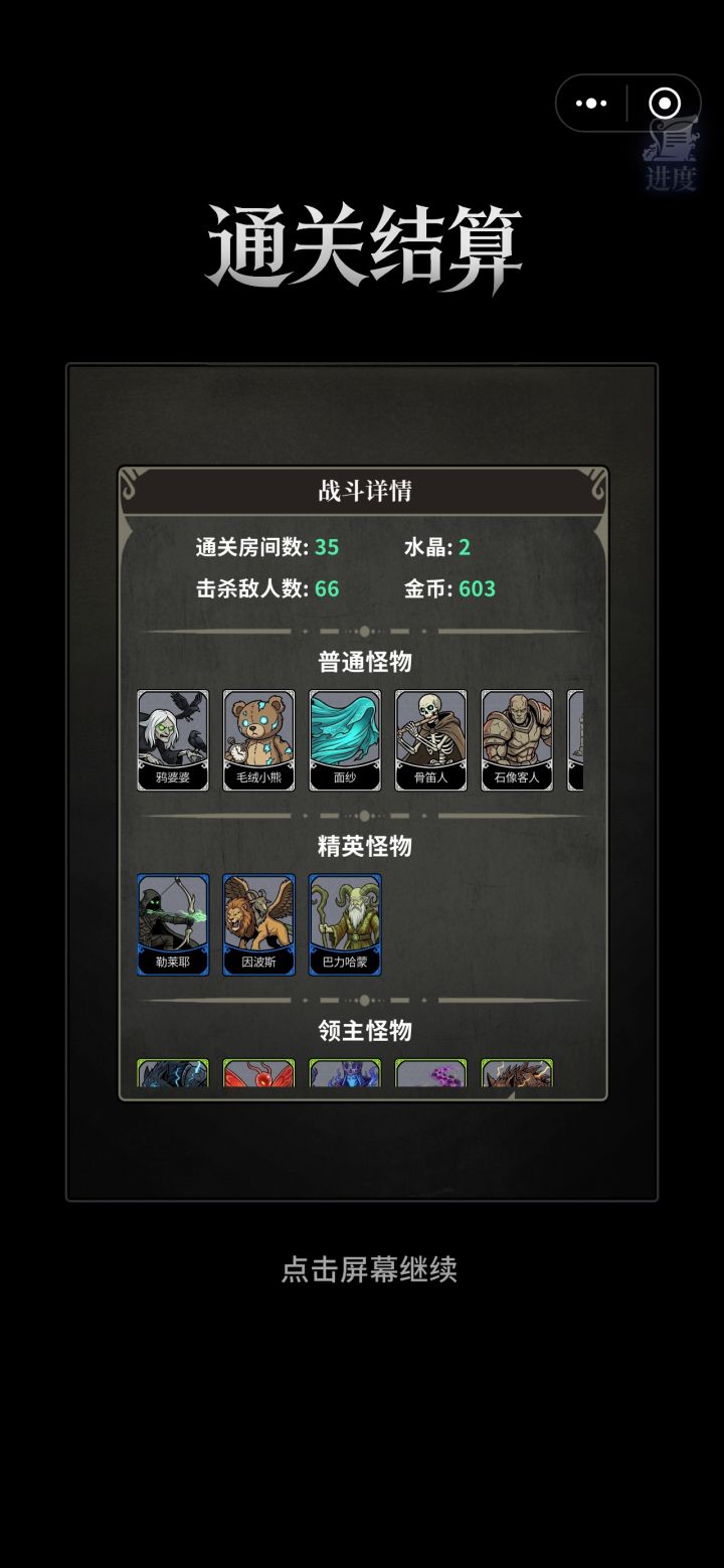 总算通关了,雷神有点无脑啊截图