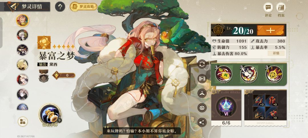 真实测试暴富之梦概率 2