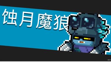 迷迭岛赛季模式介绍