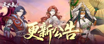 更新公告丨限时精选「九曜祝灵」即将开启！