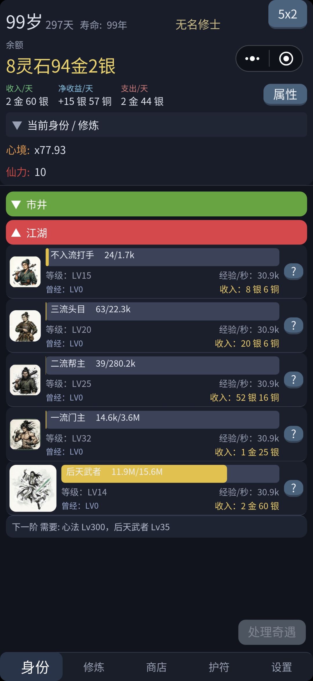 寿命怎么卡住了 3