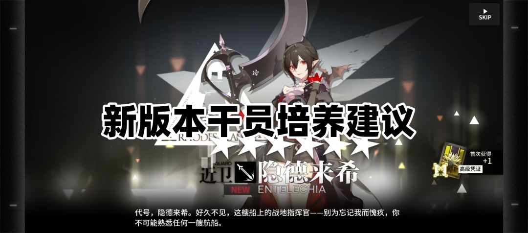 极简版「我们明日见」版本的新干员培养建议截图
