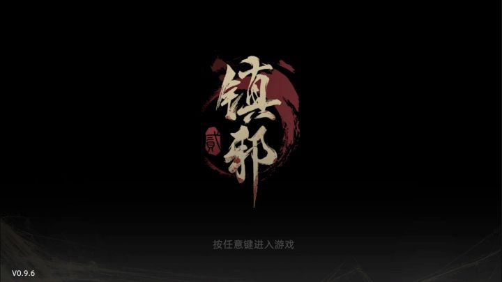 速看【镇邪Ⅱ】我在民国当道士!新型国风爽游!截图