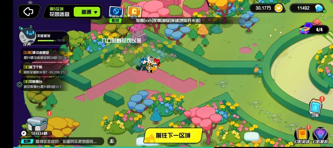 彩蛋攻略（4-3到6-3） 3
