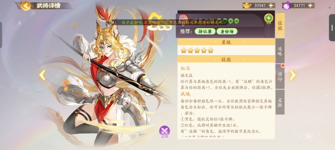欢乐三国杀萌将攻略——喵马云禄篇 3