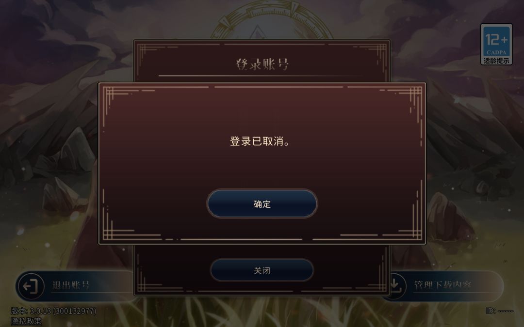 登入已取消 1