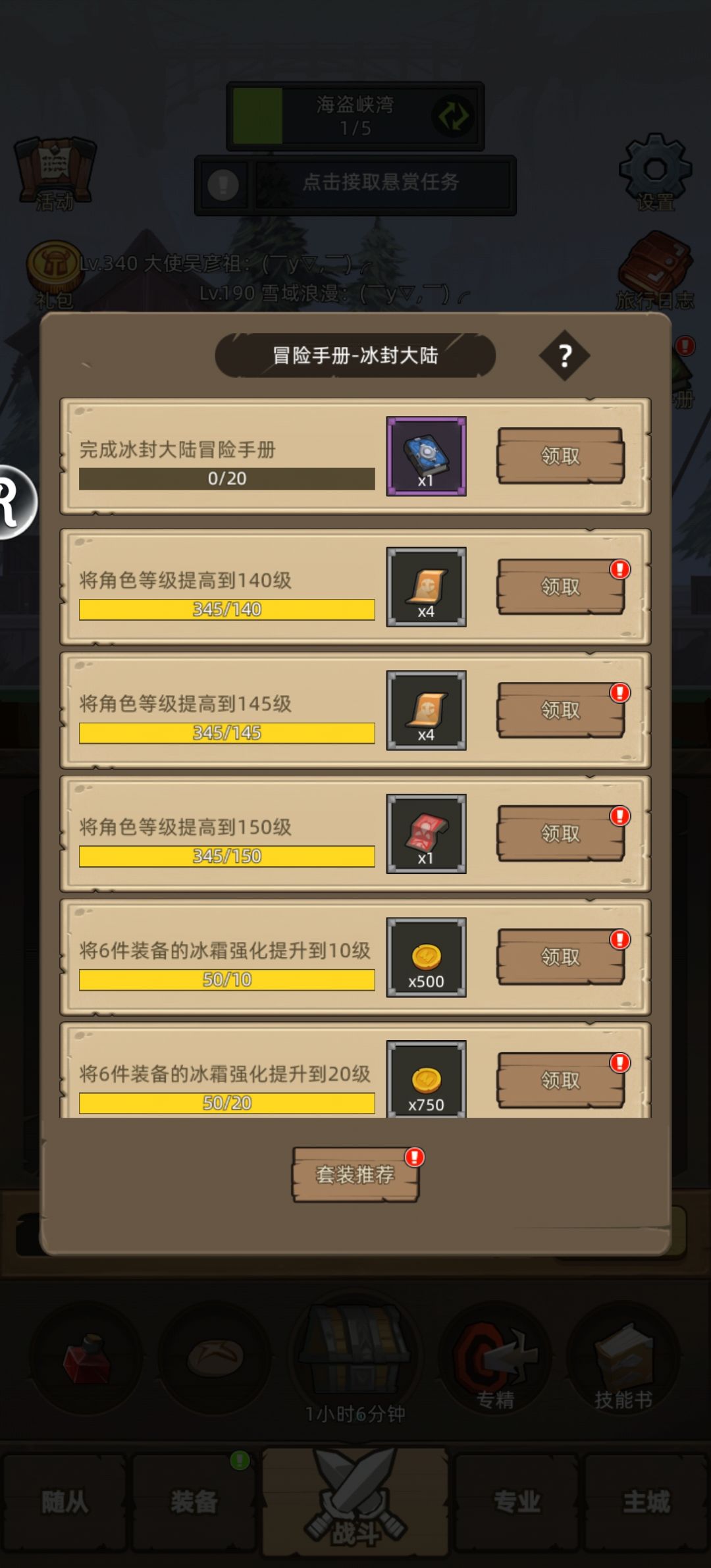 更新以后，前四个大陆有蚊子腿记得拿截图